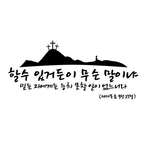 할수 있거든이(200), 블랙