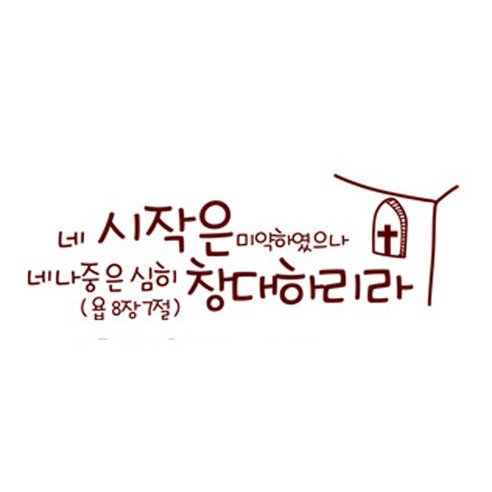 네 시작은 미약하였으나(223), 다크브라운