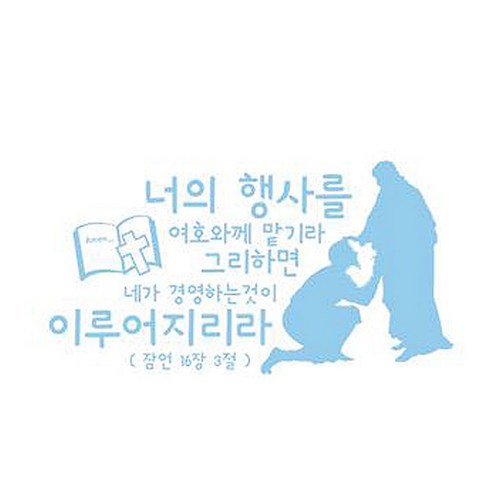 너의 행사를 여호와께(254), 파스텔블루