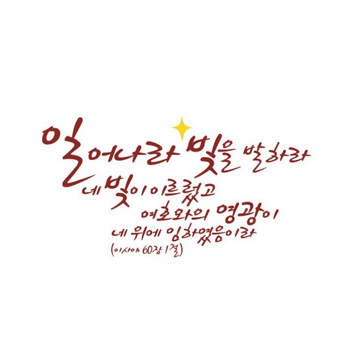 일어나라(385), 다크브라운