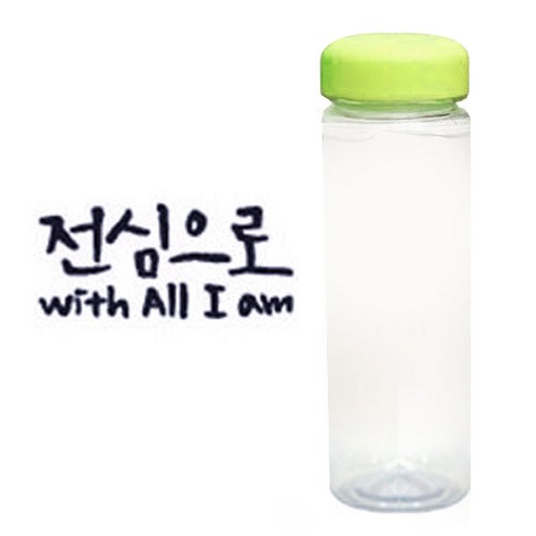 1AM 캘리그라피 보틀 연두뚜껑, 전심으로 (군청색), 500ml