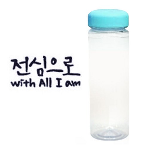 1AM 캘리그라피 보틀 하늘뚜껑, 전심으로 (군청색), 500ml