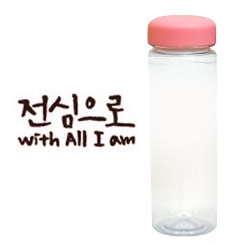 1AM 캘리그라피 분홍뚜껑 보틀, 전심으로 (갈색), 500ml