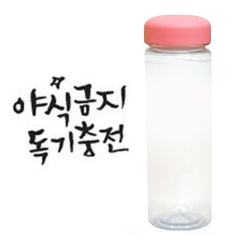 1AM 캘리그라피 분홍뚜껑 보틀, 야식금지 (진회색), 500ml