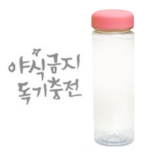 1AM 캘리그라피 분홍뚜껑 보틀, 야식금지 (연회색), 500ml