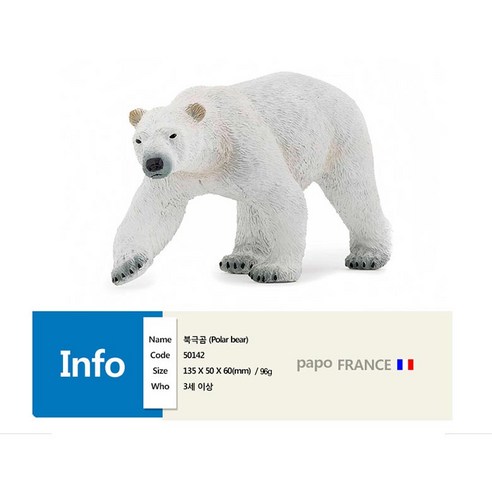 파포 북극곰 애니멀 피규어, 1개