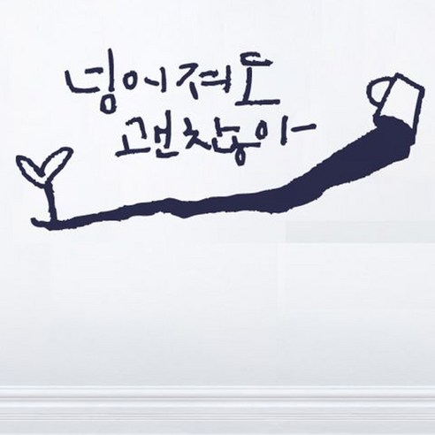 캘리그라피 포인트스티커 넘어져도2, 군청