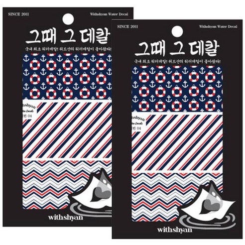 위드샨 그때그데칼 워터데칼, 패턴04, 2개