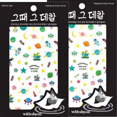 위드샨 그때그데칼 워터데칼, 우주탐험, 2개