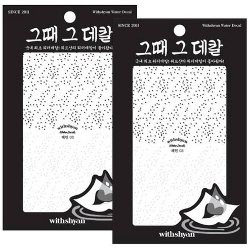 위드샨 그때그데칼 워터데칼, 패턴03, 2개