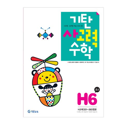 기탄사고력수학 H단계 6집(초등4학년), 기탄교육, H단계 6집, 초등4학년