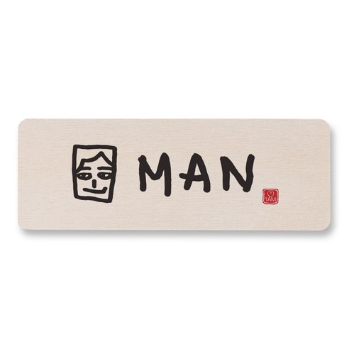 1AM 캘리그라피 도어사인 직사각, MAN, 1개