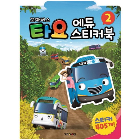 타요 에듀 스티커북2: 즐겁게 배우고 발전하는 아동용 교재