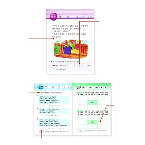 재미있게 배우고, 확실하게 다지는 초등 국어 완성!