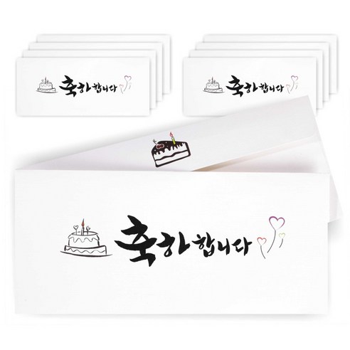 단비나인 캘리그라피 손글씨 용돈 봉투, 축하합니다