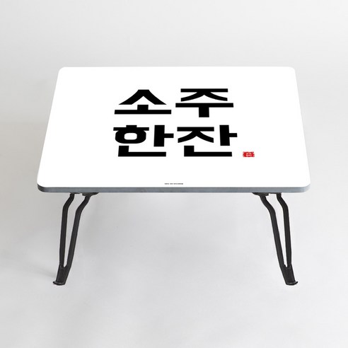 아티굿띵 혼술 혼밥 나만의 테이블 타이포그라피 에디션, 031