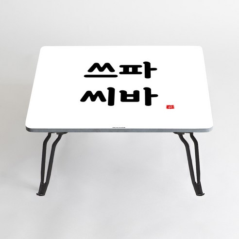아티굿띵 혼술 혼밥 나만의 테이블 타이포그라피 에디션, 125