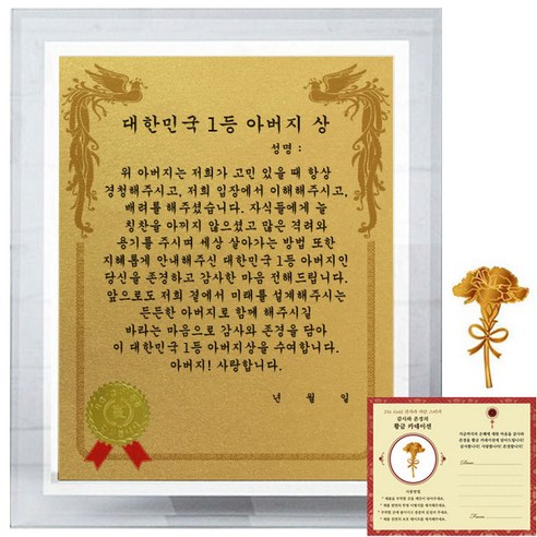 럭키심볼 크리스탈 감사패 8G 대한민국 1등 아버지상 + 24K골드 카네이션 전자파 스티커