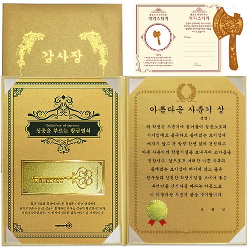 럭키심볼 수능 행운의 황금열쇠 감사장, 1세트, 아름다운 사춘기 상