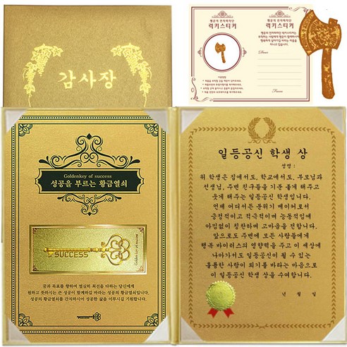 럭키심볼 수능 행운의 황금열쇠 감사장, 1세트, 일등공신 학생 상