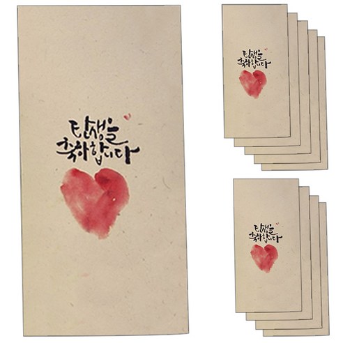 봄비숲 캘리그라피 용돈봉투, 탄생을 축하합니다, 10p