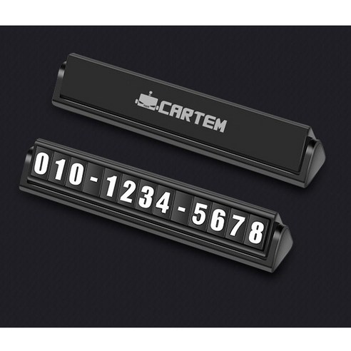 편리하고 안전한 주차 정보 관리를 위한 카템 듀얼 시크릿 주차 번호판