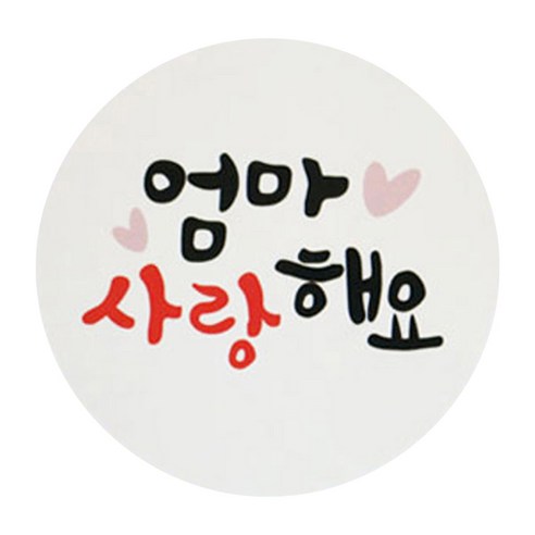 황씨네도시락 엄마 사랑해요 스티커, 혼합 색상, 72개입