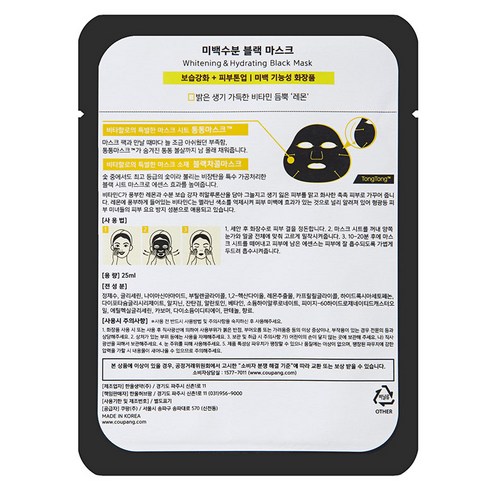 비타할로 미백수분 블랙 마스크팩: 얼굴을 밝히는 찬란한 효과
