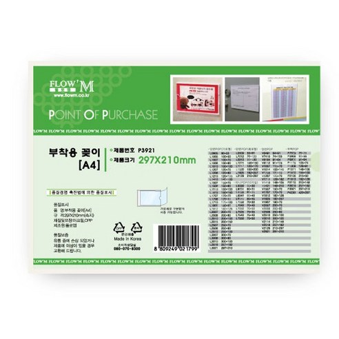 플로엠 P3921 A4사이즈 부착용 POP, 1세트