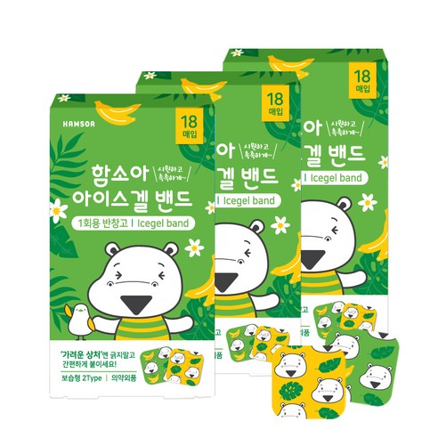 함소아 아이스겔 밴드