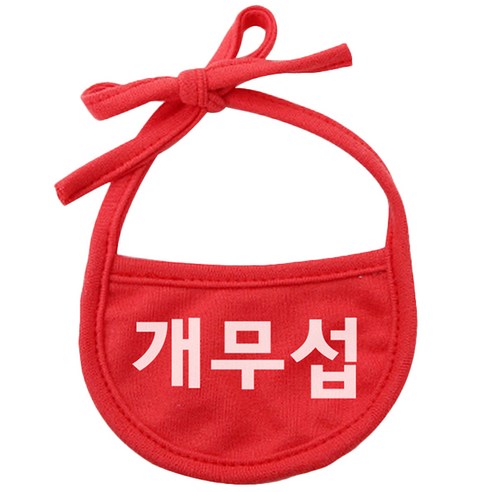 강아지 턱받이 XL, 빨강(개무섭), 1개