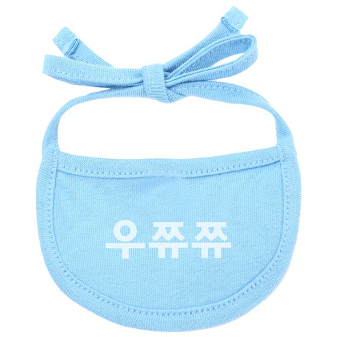 강아지 턱받이 우쮸쮸 S, 하늘색, 1개