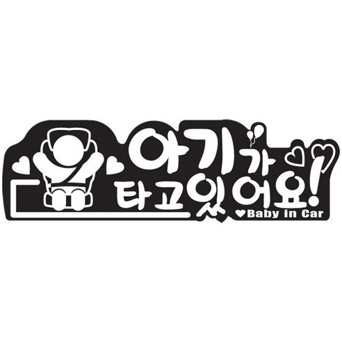 티몰 3D입체 차량용 스포츠 패션 스티커 로고 베이비 C. C12. 로고모음02(반사), D12. 아이가 타고 있어요(반사), 1개
