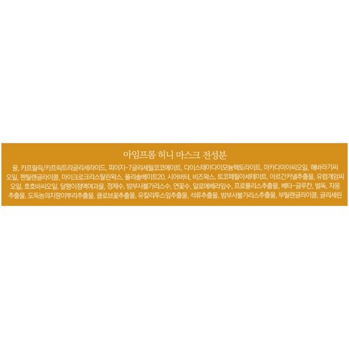 아임프롬 허니마스크, 1개입, 1개