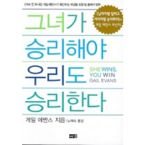그녀가 승리해야 우리도 승리한다, 해냄출판사