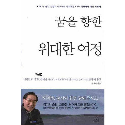 꿈을 향한 위대한 여정, 랜덤하우스코리아