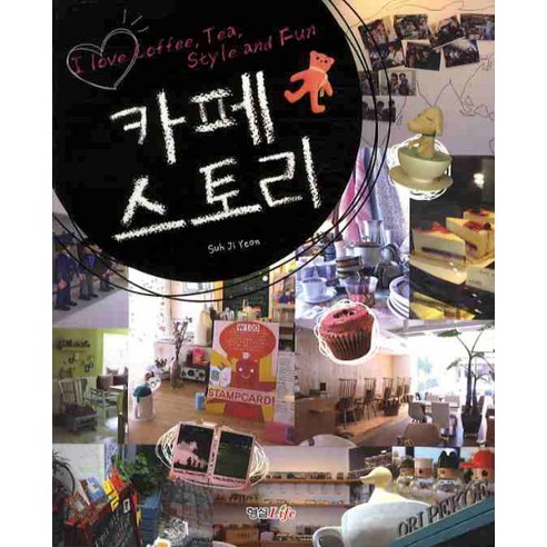 카페 스토리, 형설라이프