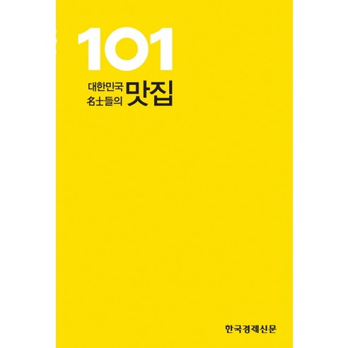 대한민국 명사들의 맛집 101 - 맛집여행 | 쿠팡