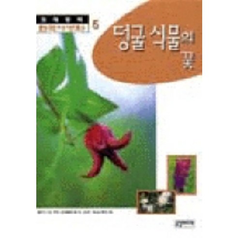 한국야생화 5, 국일미디어