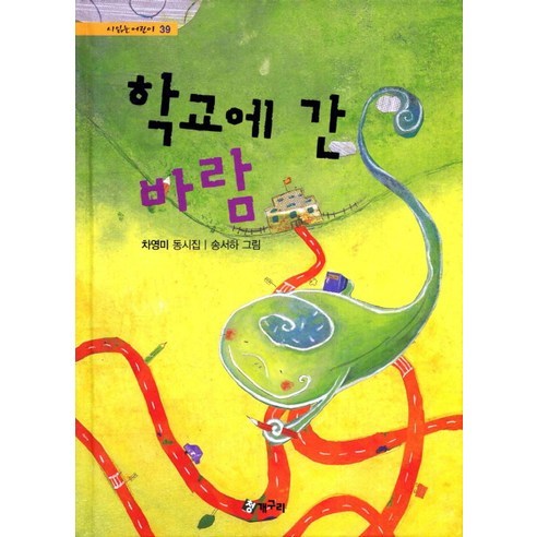 학교에 간 바람:차영미 동시집, 청개구리