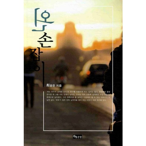 왼손잡이 - 정치비평 | 쿠팡