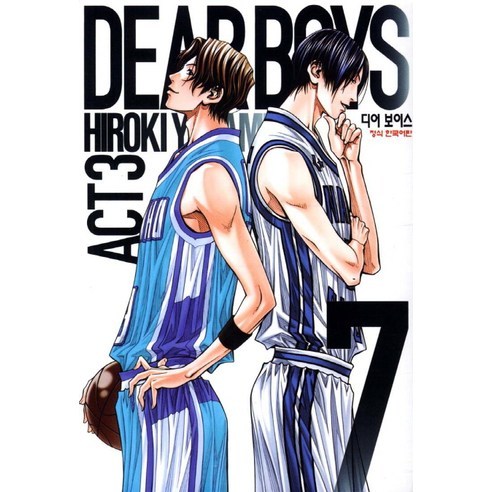 DEAR BOYS ACT 3 디어 보이스 3부 7, 학산문화사