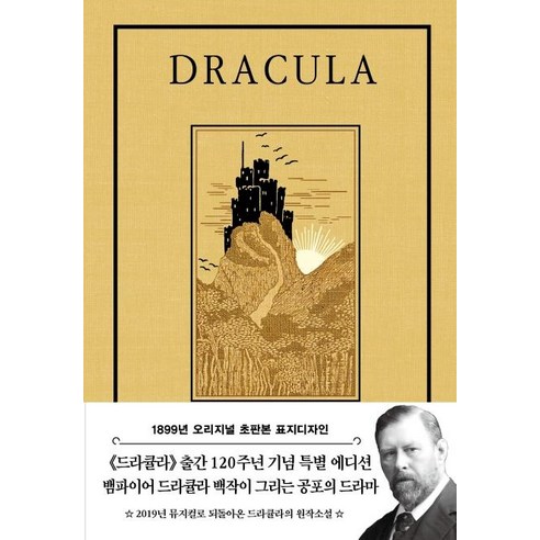 [더스토리]드라큘라 (1899년 오리지널 초판본 표지디자인) - 영미소설 | 쿠팡
