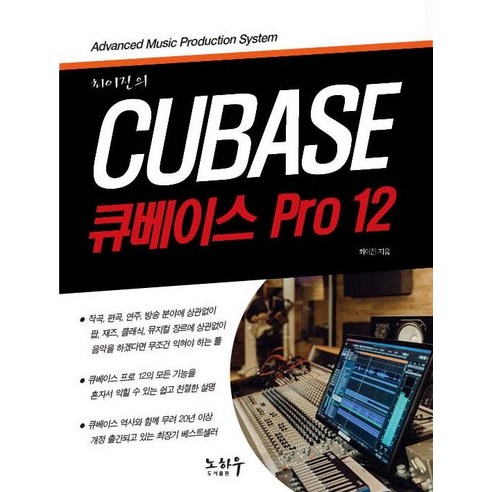 큐베이스 PRO 12: 최신 음악 제작 소프트웨어