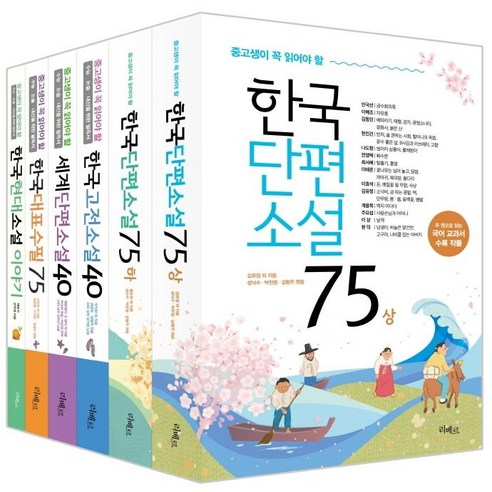 [리베르]중고생이 꼭 읽어야 할 리베르 문학필독서 시리즈 세트 (전6권), 리베르, 성낙수박찬영김형주