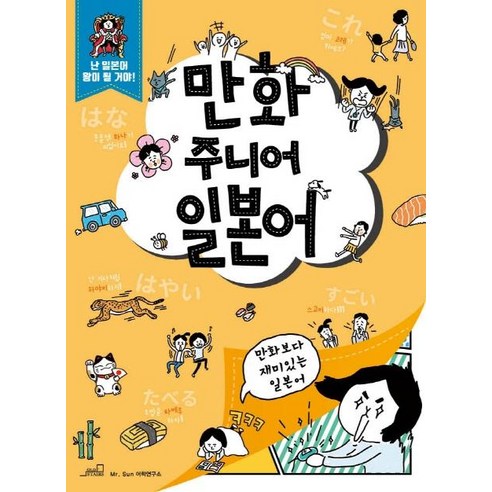 만화 주니어 일본어, 올드스테어즈