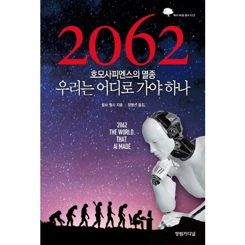 [영림카디널]2062, 영림카디널, 토비 월시