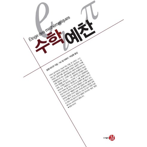 수학 예찬, 길, 알랭 바디우
