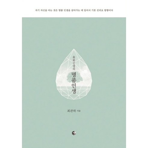 [피톤치드]울보선생의 명품인생, 피톤치드, 최관하