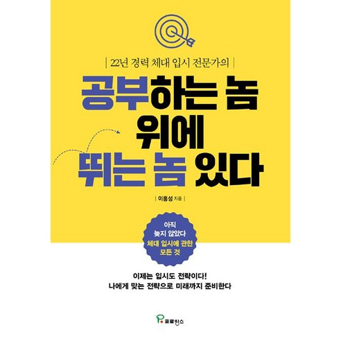 [프로방스]공부하는 놈 위에 뛰는 놈 있다, 프로방스, 이홍성